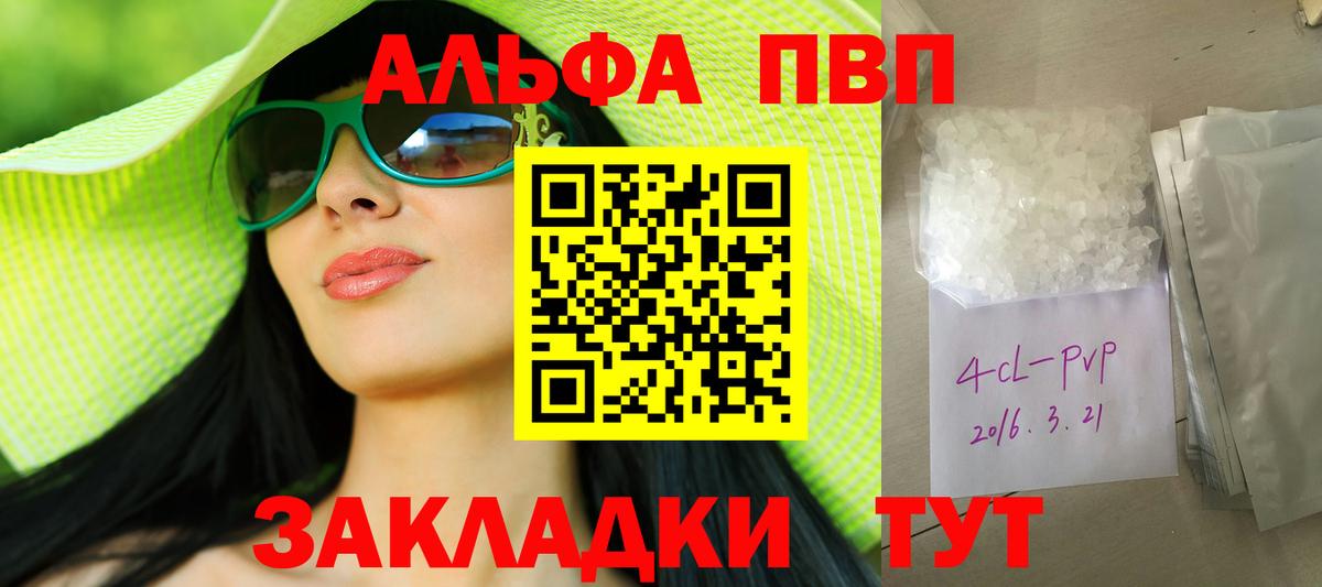 A PVP СК  Alpha-PVP VHQ  A PVP СК КРИС  Вход с VPN  Выборг 