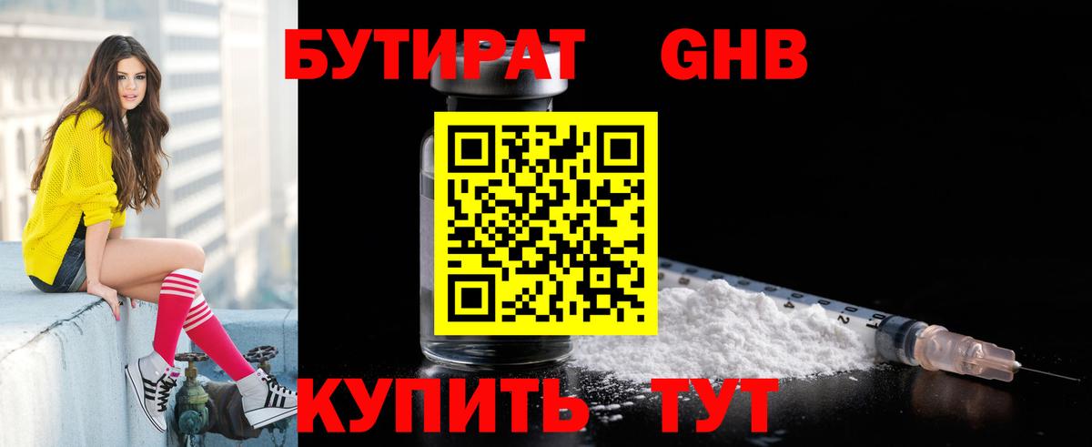 Бутират Butirat Выборг