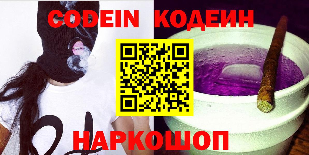 Codein напиток Lean (лин)  Вход с VPN  Выборг  Кодеин Purple Drank 